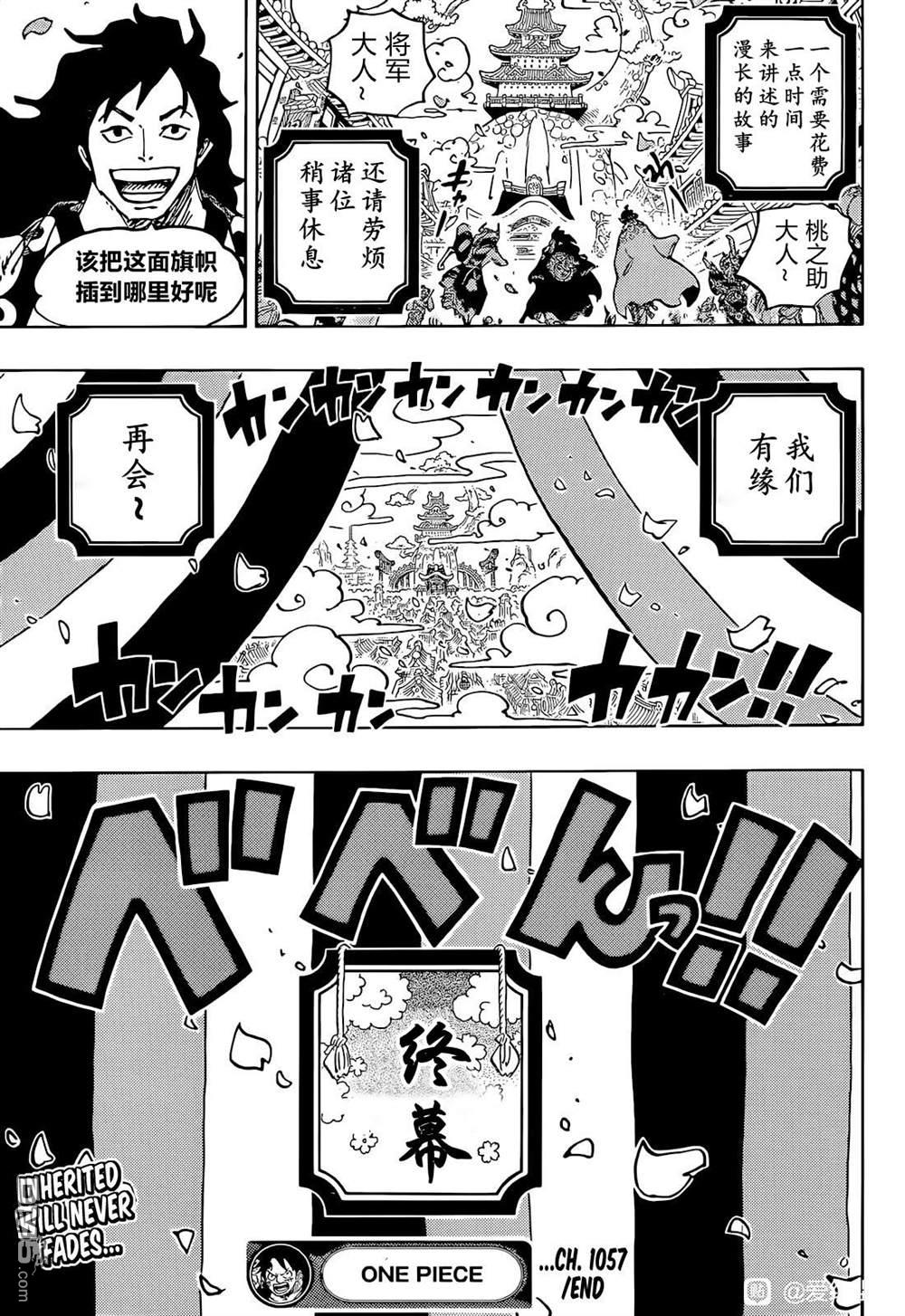 海贼王第 1057 话 - 第 16 页
