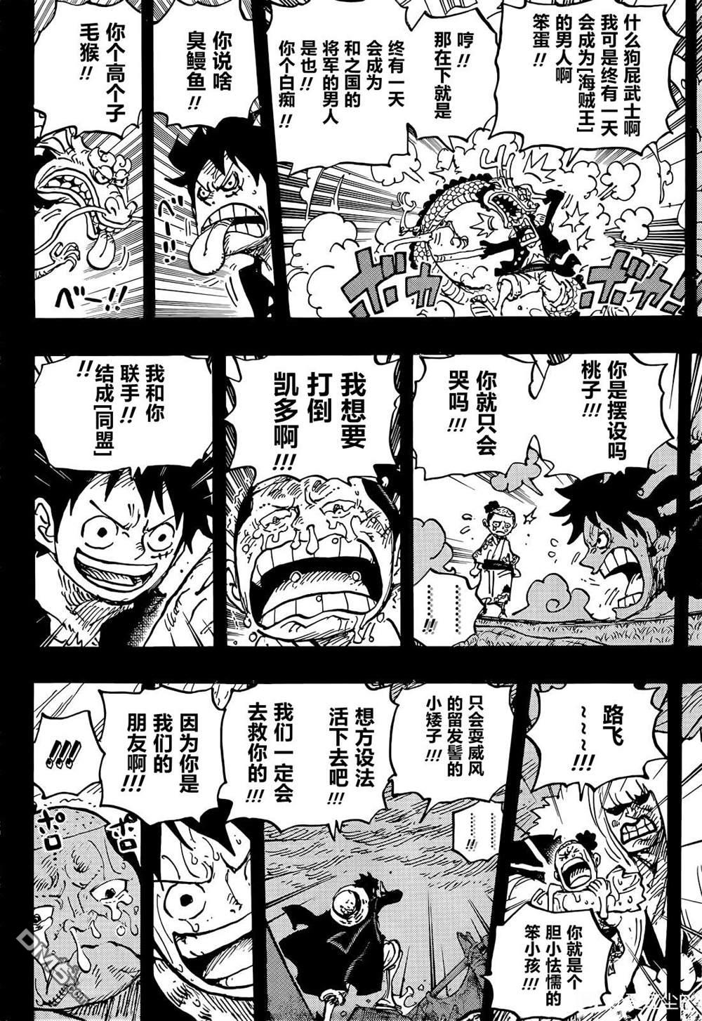 海贼王第 1057 话 - 第 4 页