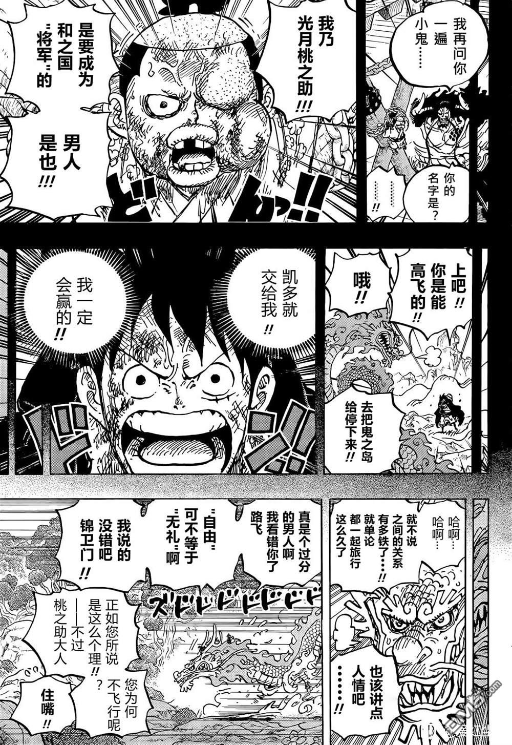 海贼王第 1057 话 - 第 5 页