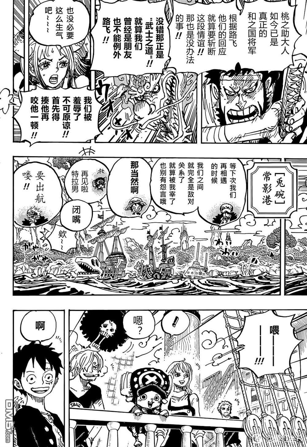 海贼王第 1057 话 - 第 6 页