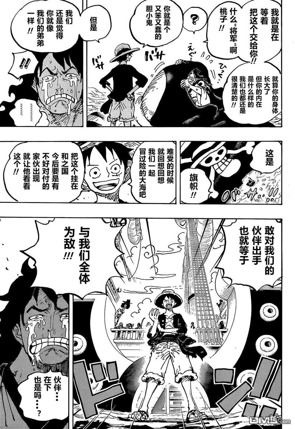 海贼王第 1057 话 - 第 9 页