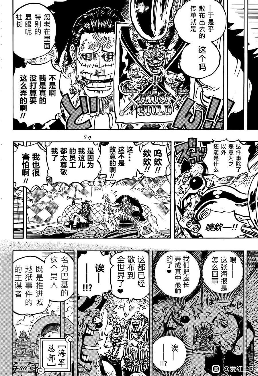 海贼王第 1058 话 - 第 11 页