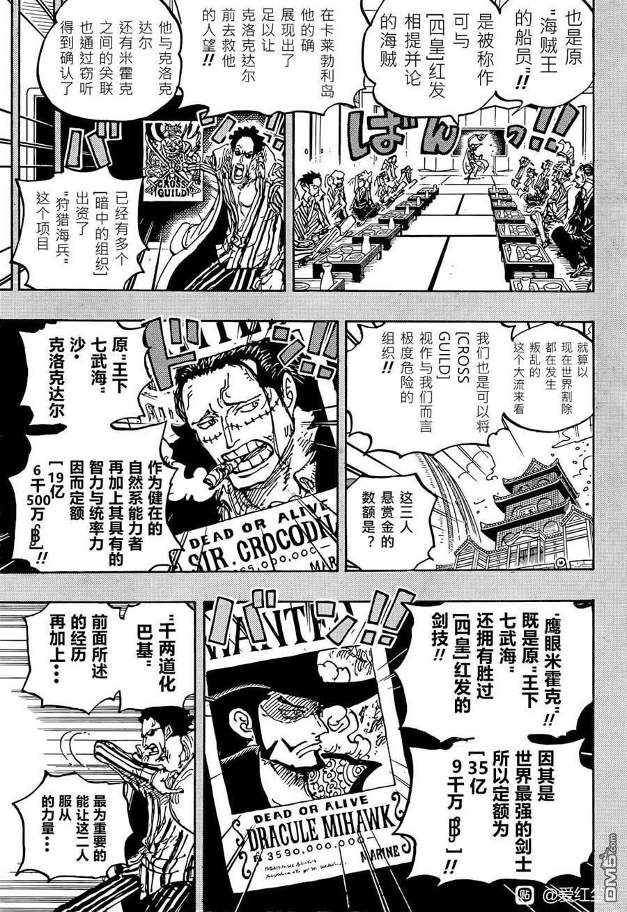 海贼王第 1058 话 - 第 12 页