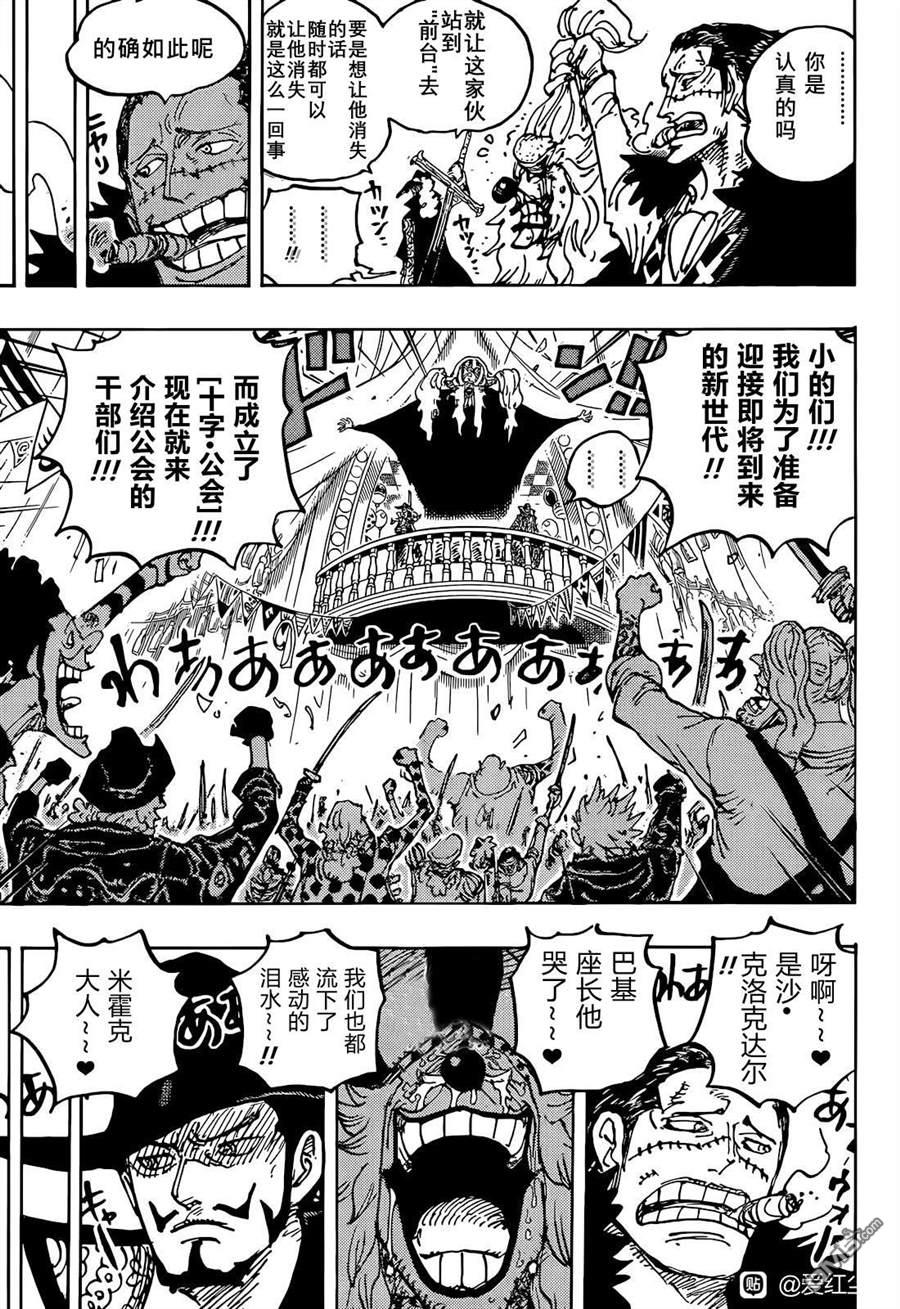 海贼王第 1058 话 - 第 14 页
