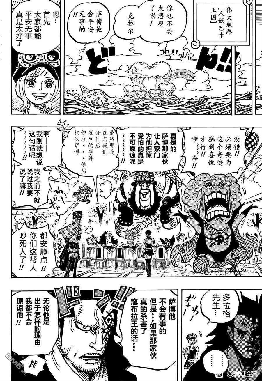 海贼王第 1058 话 - 第 15 页