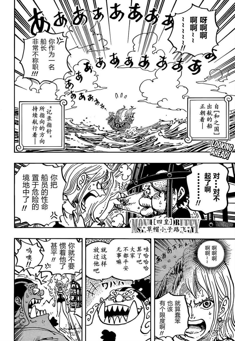 海贼王第 1058 话 - 第 2 页