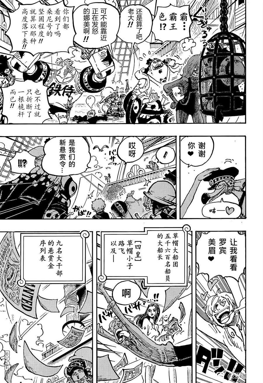 海贼王第 1058 话 - 第 3 页