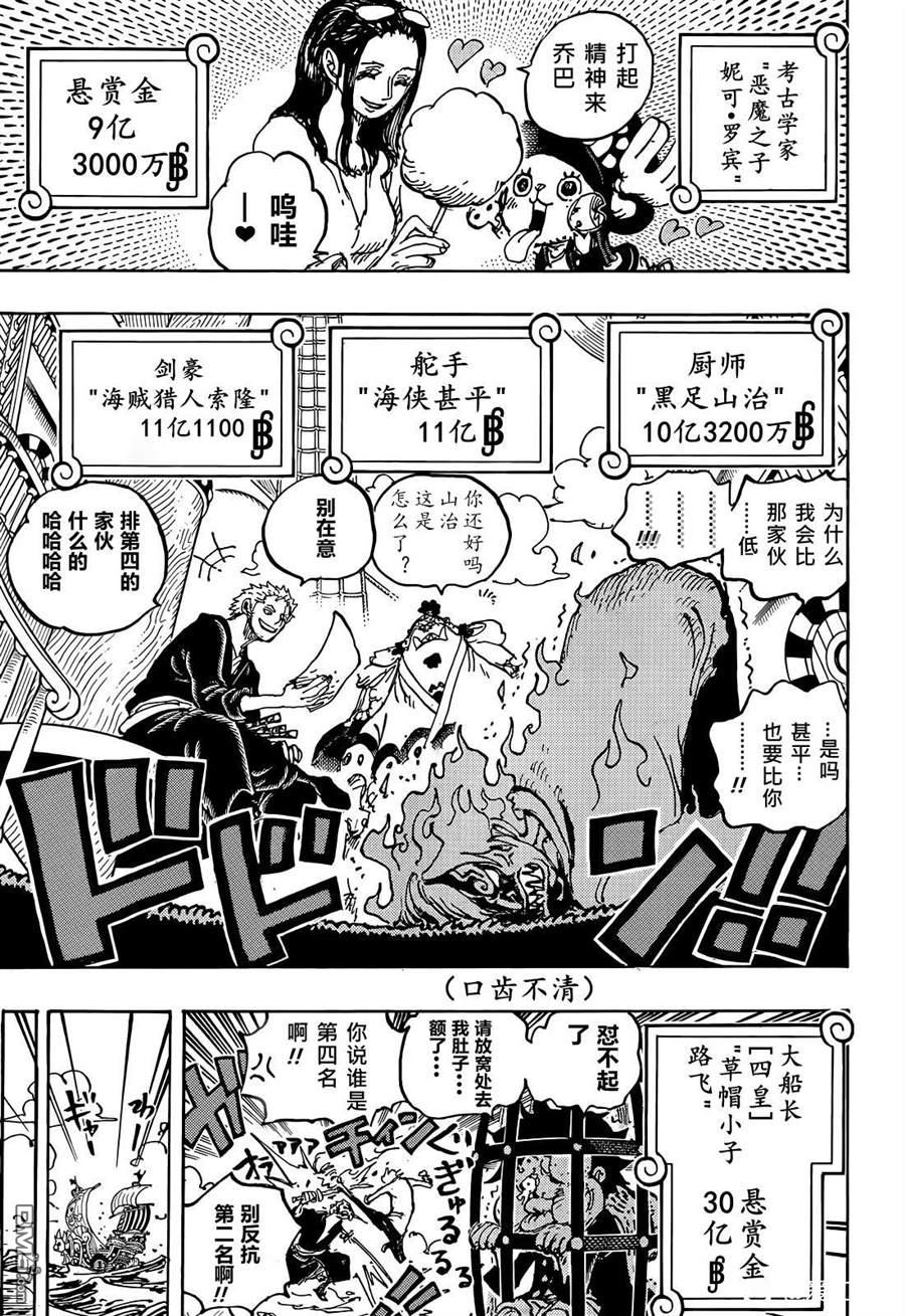 海贼王第 1058 话 - 第 5 页