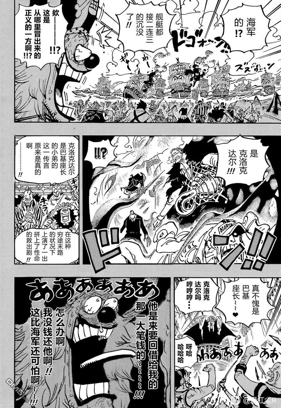 海贼王第 1058 话 - 第 9 页
