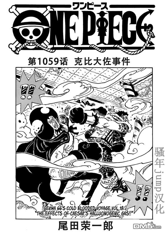 海贼王第 1059 话 - 第 1 页