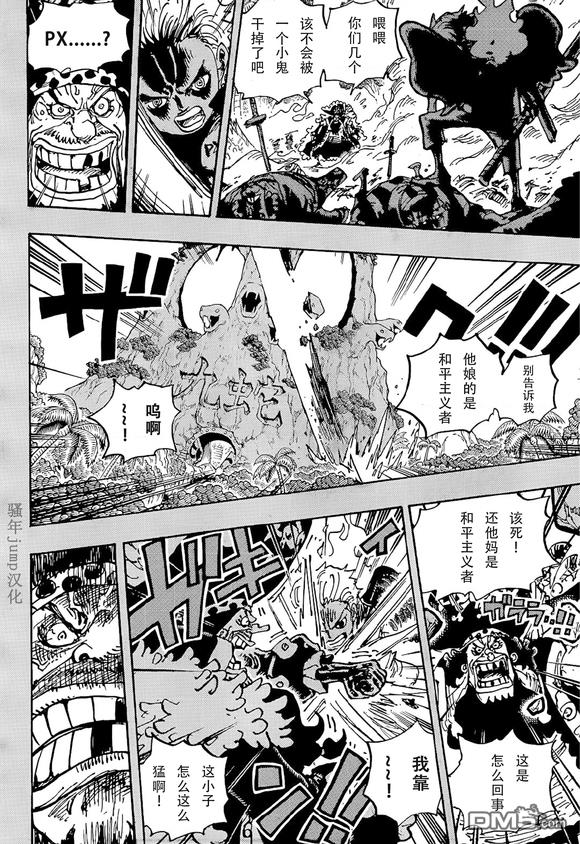 海贼王第 1059 话 - 第 10 页