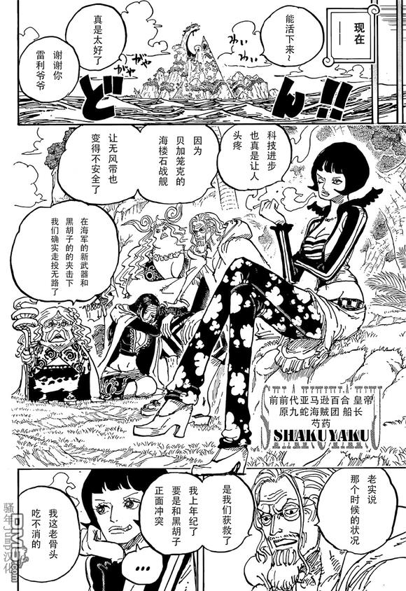 海贼王第 1059 话 - 第 15 页