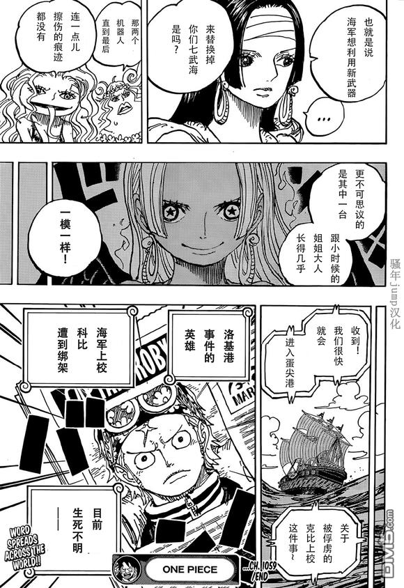 海贼王第 1059 话 - 第 16 页