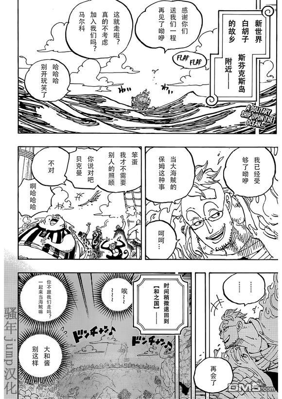 海贼王第 1059 话 - 第 2 页