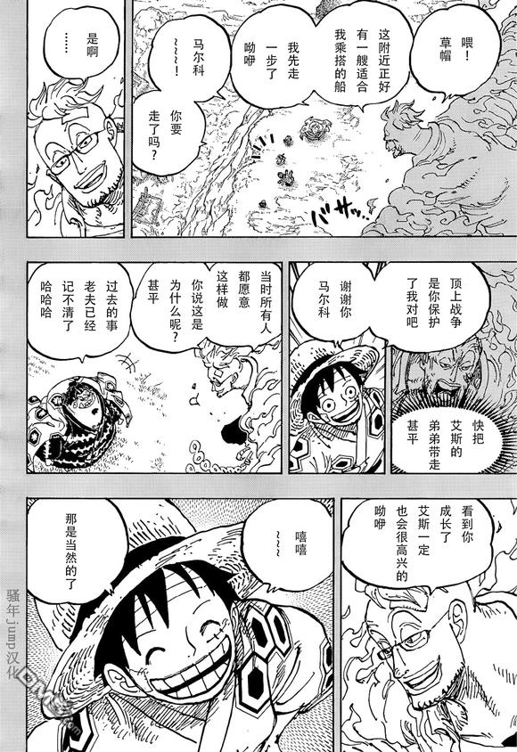 海贼王第 1059 话 - 第 4 页