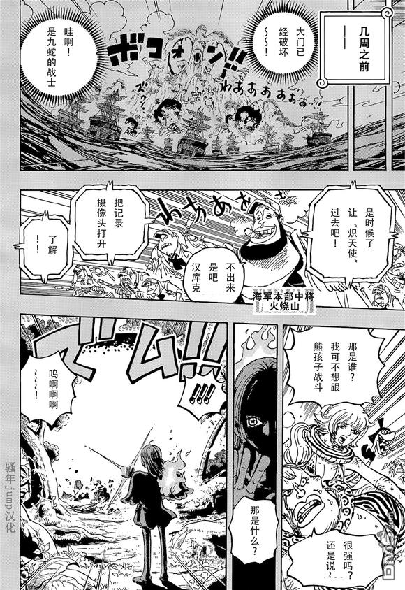 海贼王第 1059 话 - 第 6 页