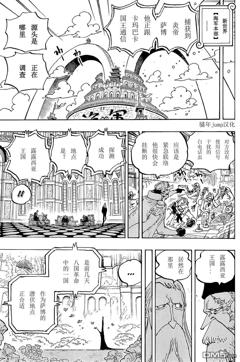 海贼王第 1060 话 - 第 10 页