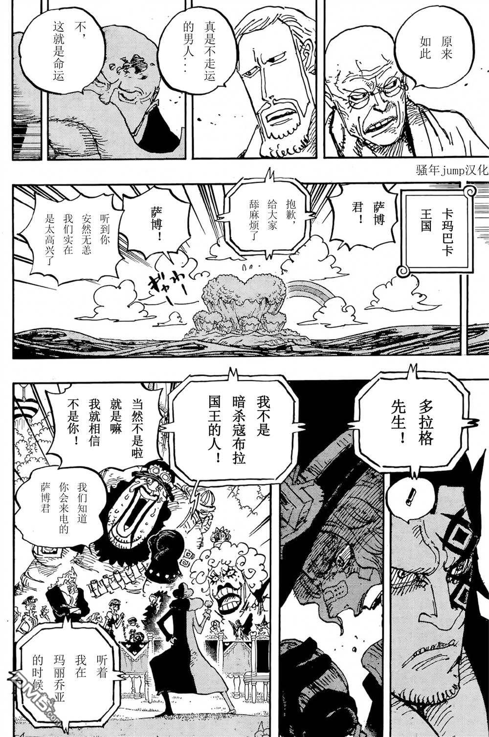 海贼王第 1060 话 - 第 11 页