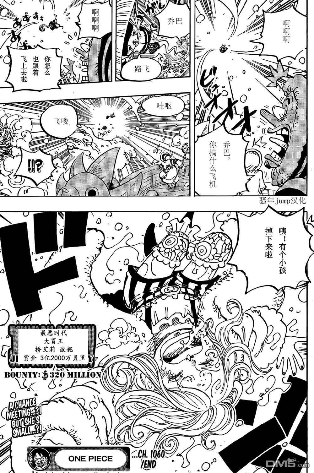 海贼王第 1060 话 - 第 17 页