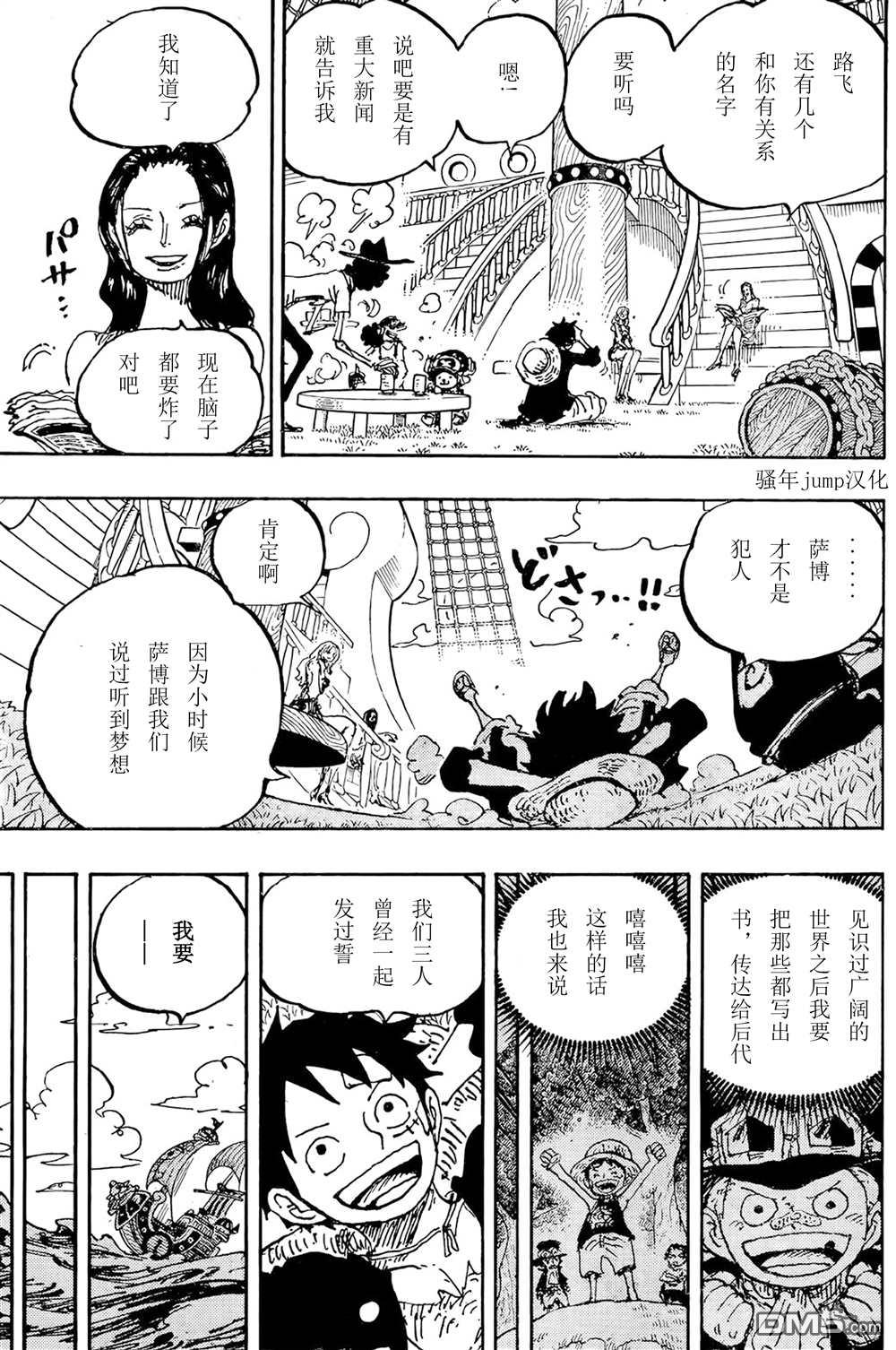 海贼王第 1060 话 - 第 7 页