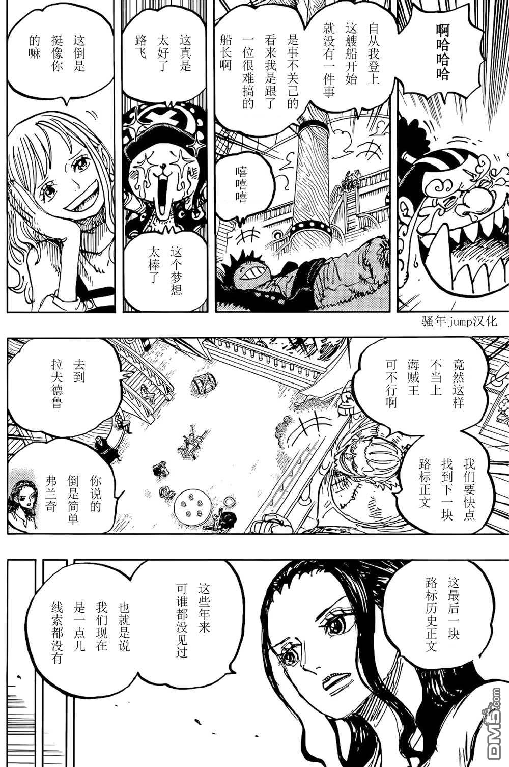 海贼王第 1060 话 - 第 9 页