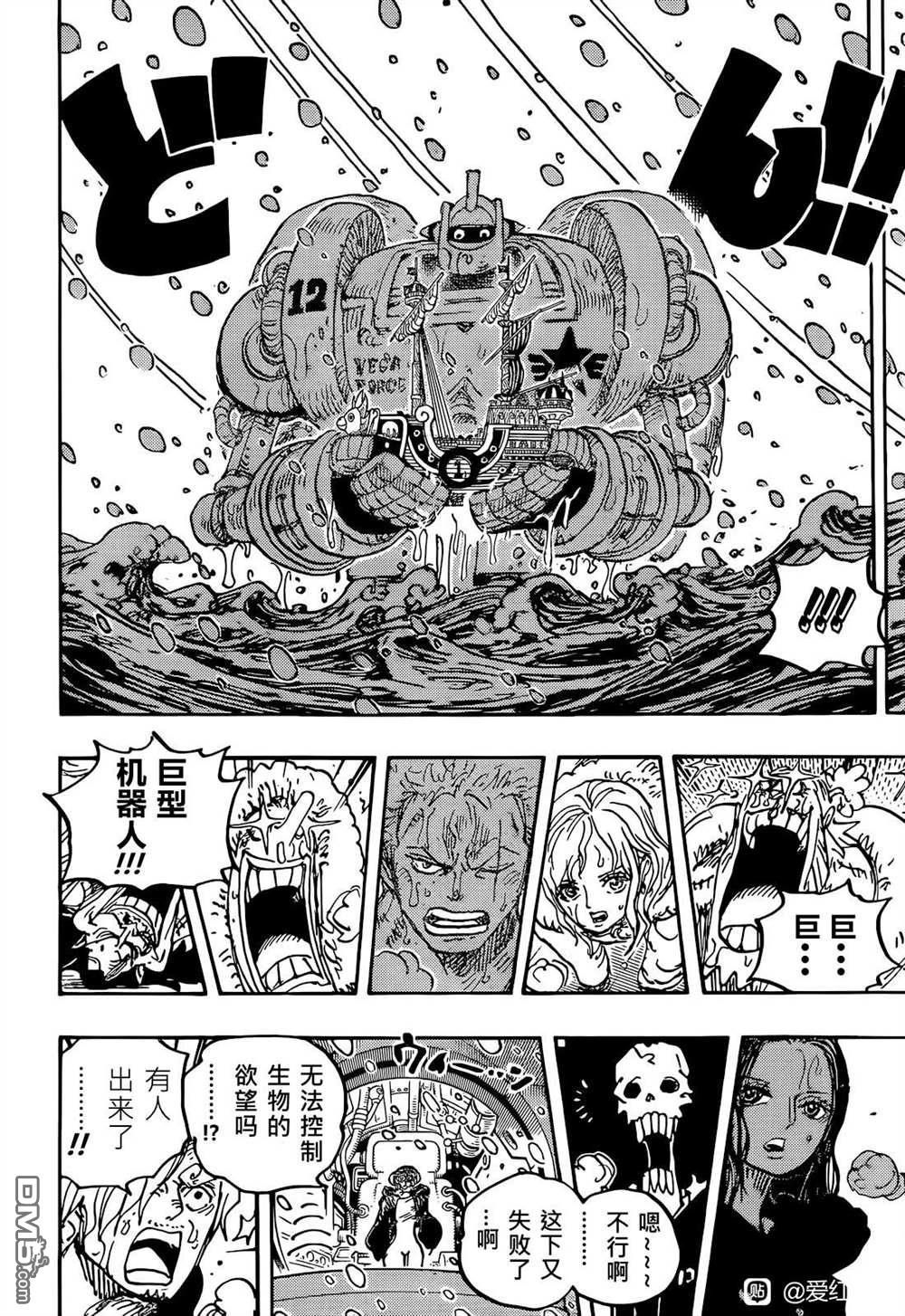 海贼王第 1061 话 - 第 12 页