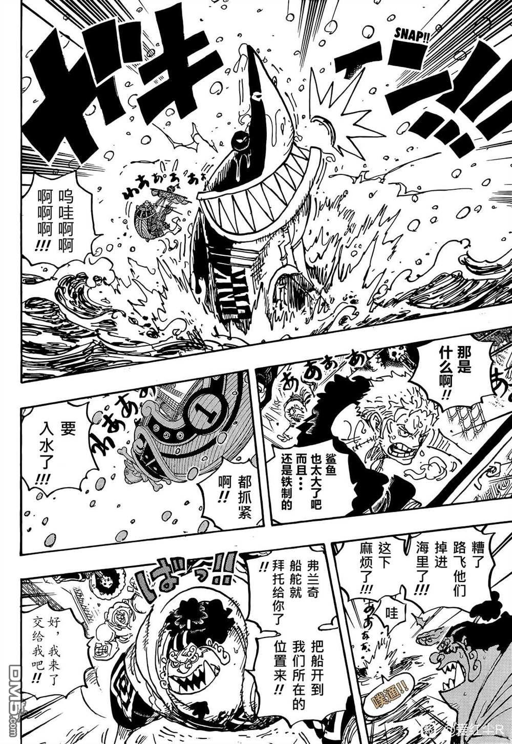 海贼王第 1061 话 - 第 3 页