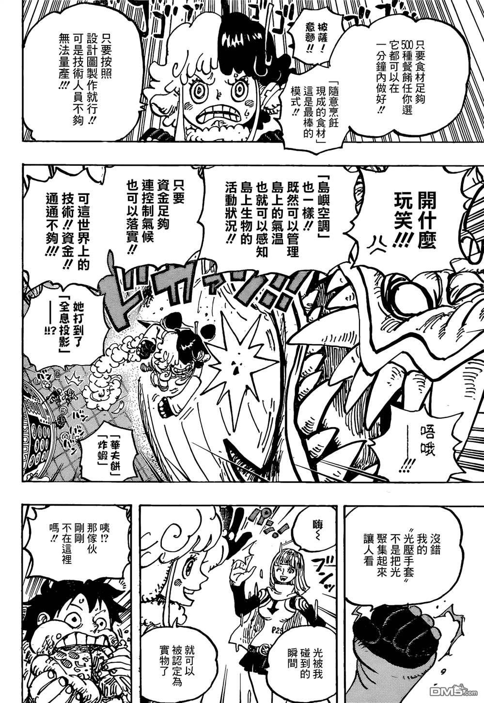 海贼王第 1062 话 - 第 13 页