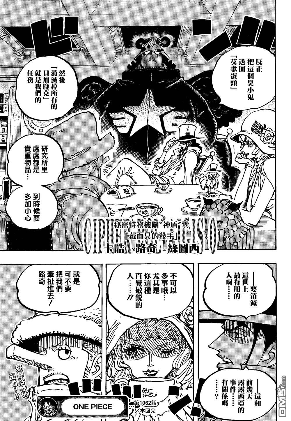 海贼王第 1062 话 - 第 16 页