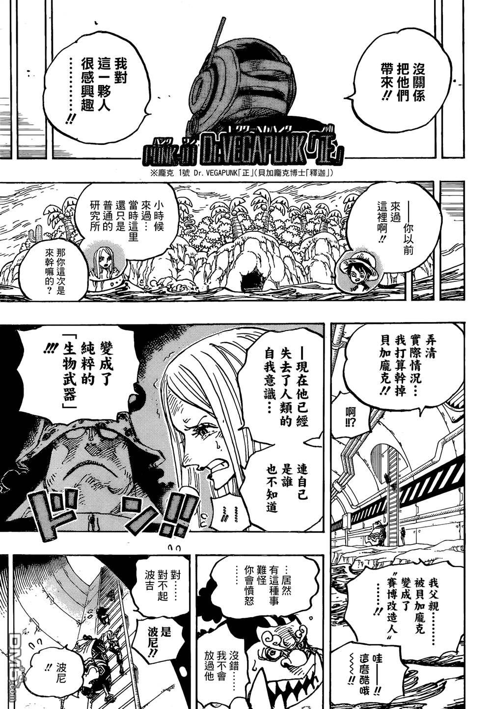 海贼王第 1062 话 - 第 7 页