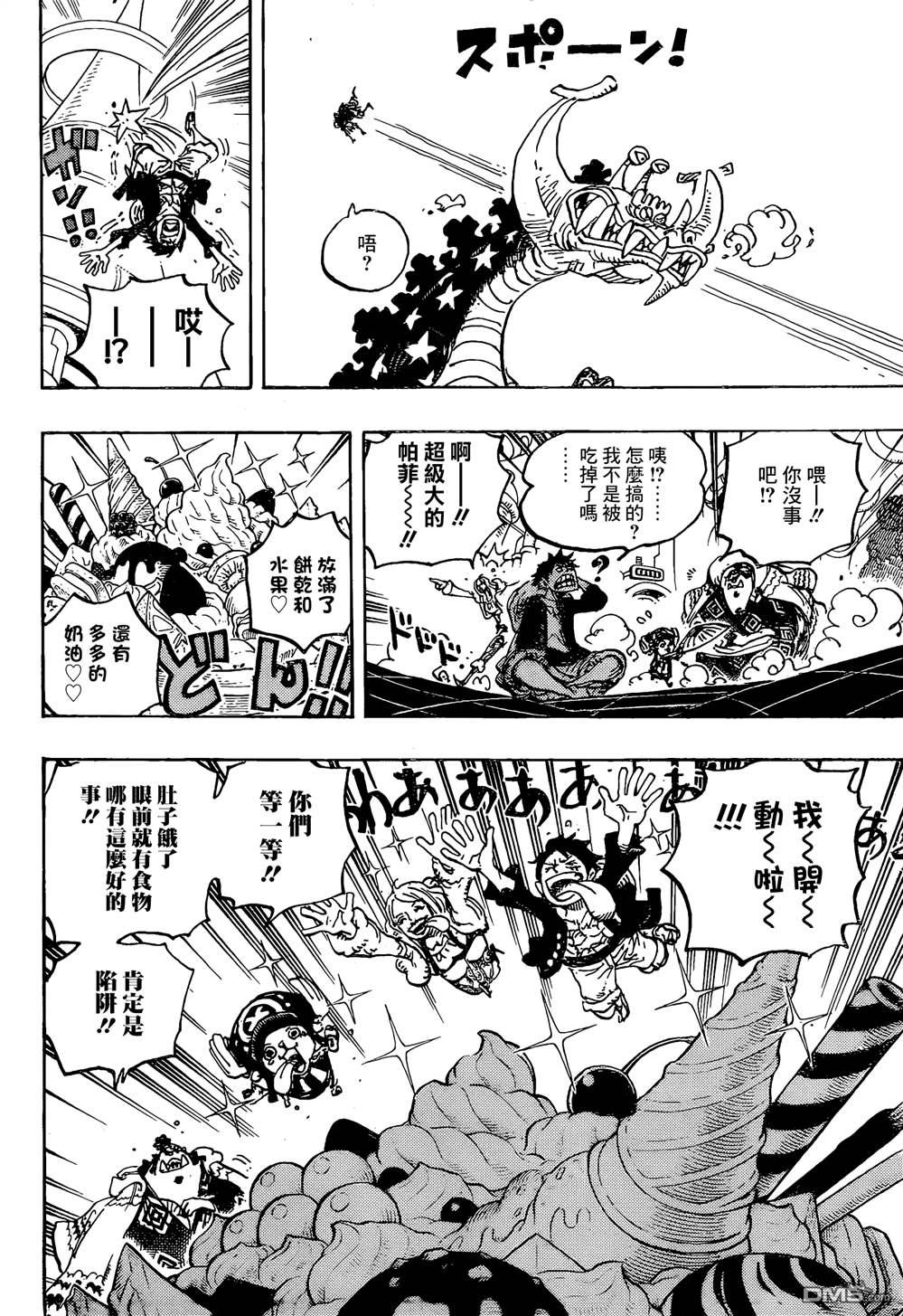 海贼王第 1062 话 - 第 9 页