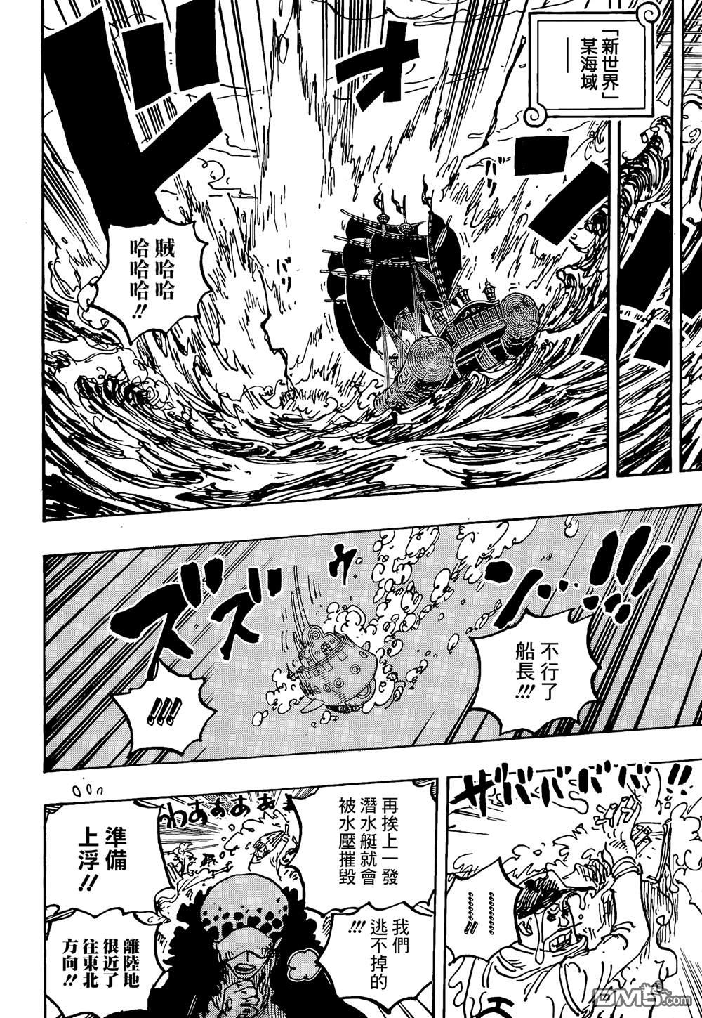 海贼王第 1063 话 - 第 10 页