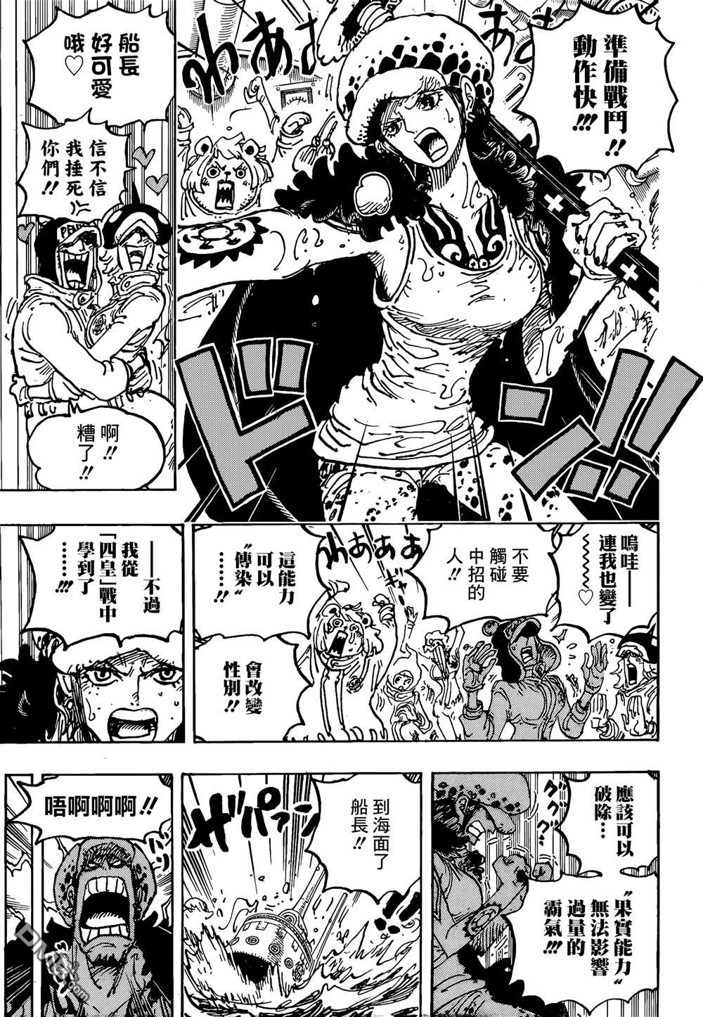 海贼王第 1063 话 - 第 11 页