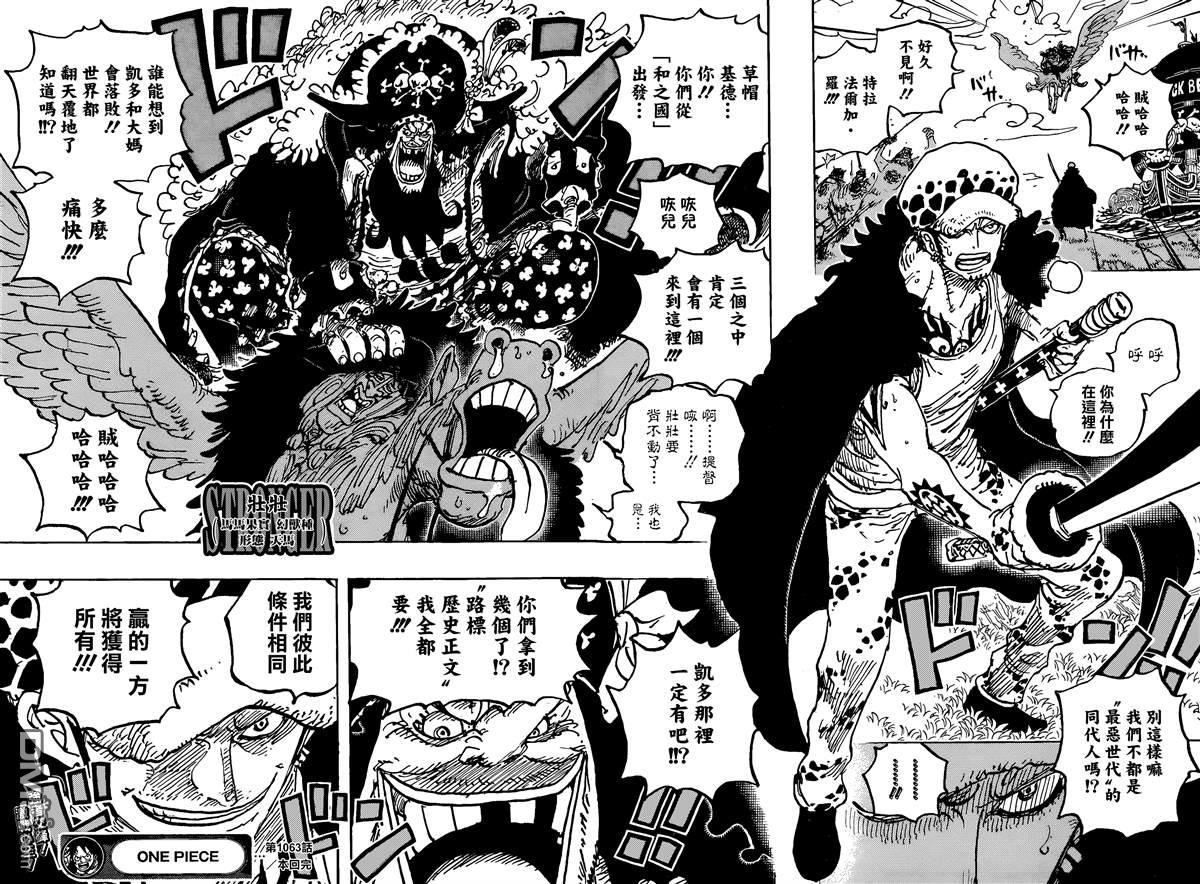 海贼王第 1063 话 - 第 13 页