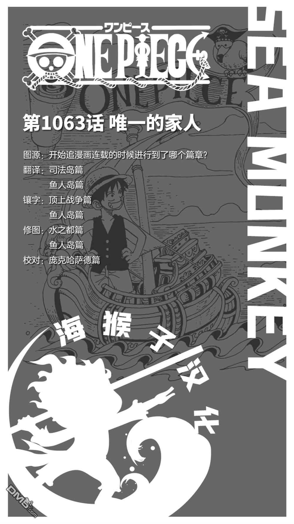海贼王第 1063 话 - 第 2 页