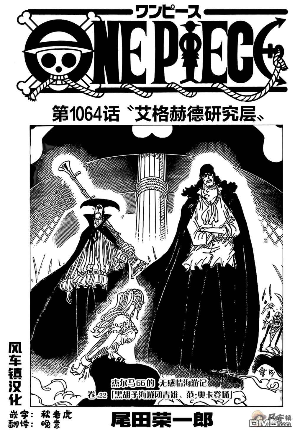 海贼王第 1064 话 - 第 1 页