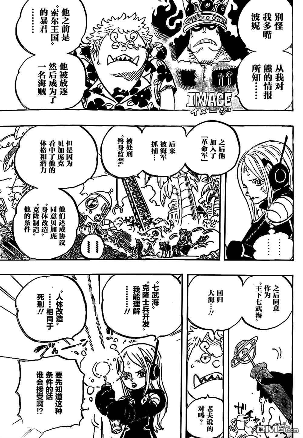海贼王第 1064 话 - 第 12 页