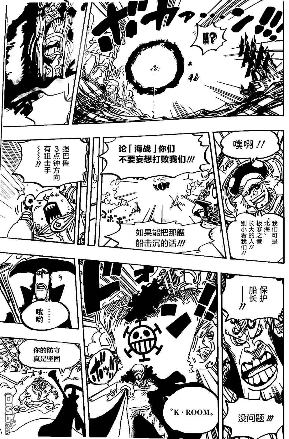 海贼王第 1064 话 - 第 6 页