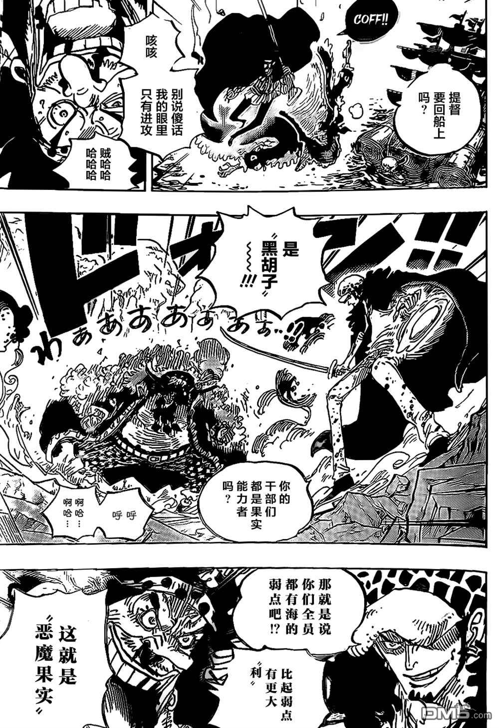 海贼王第 1064 话 - 第 8 页