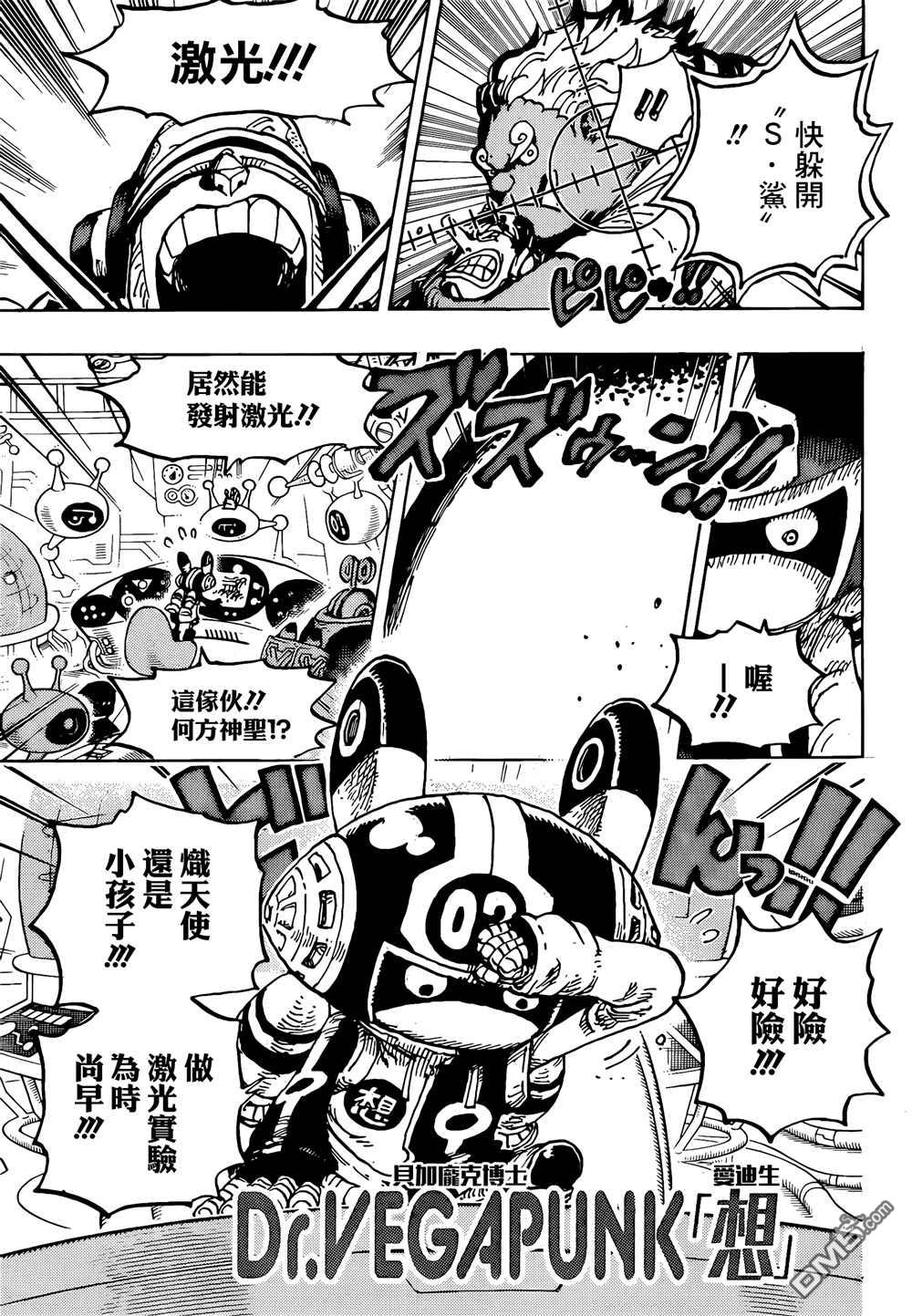 海贼王第 1065 话 - 第 10 页