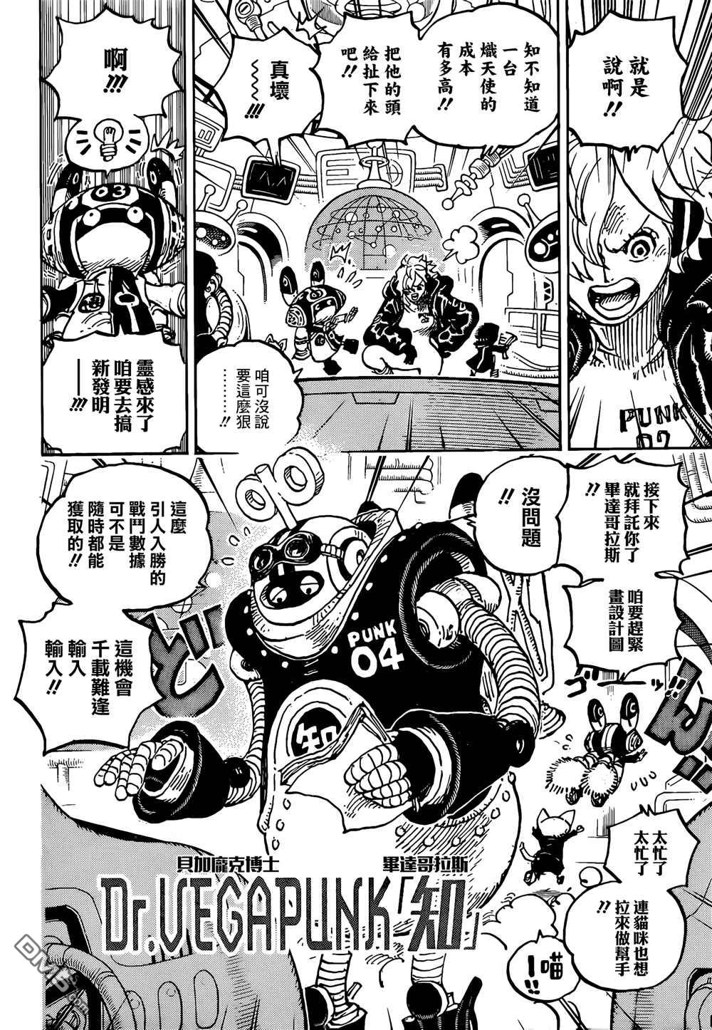 海贼王第 1065 话 - 第 11 页