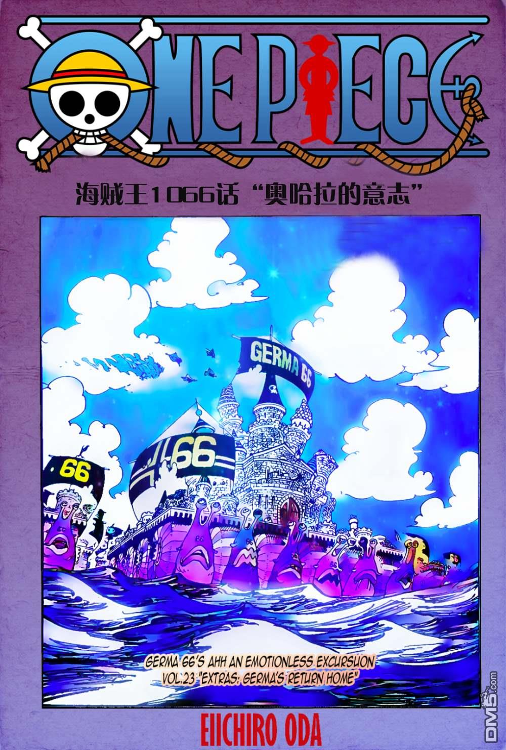 海贼王第 1066 话 - 第 1 页