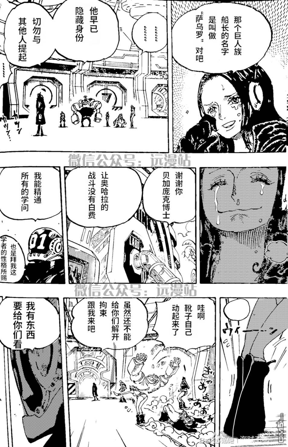 海贼王第 1066 话 - 第 13 页