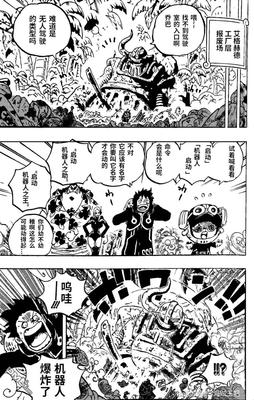 海贼王第 1066 话 - 第 14 页