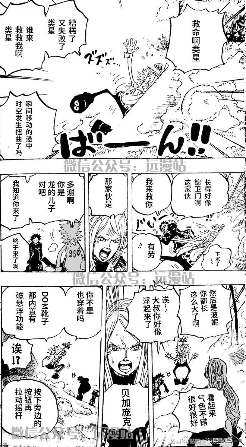 海贼王第 1066 话 - 第 15 页