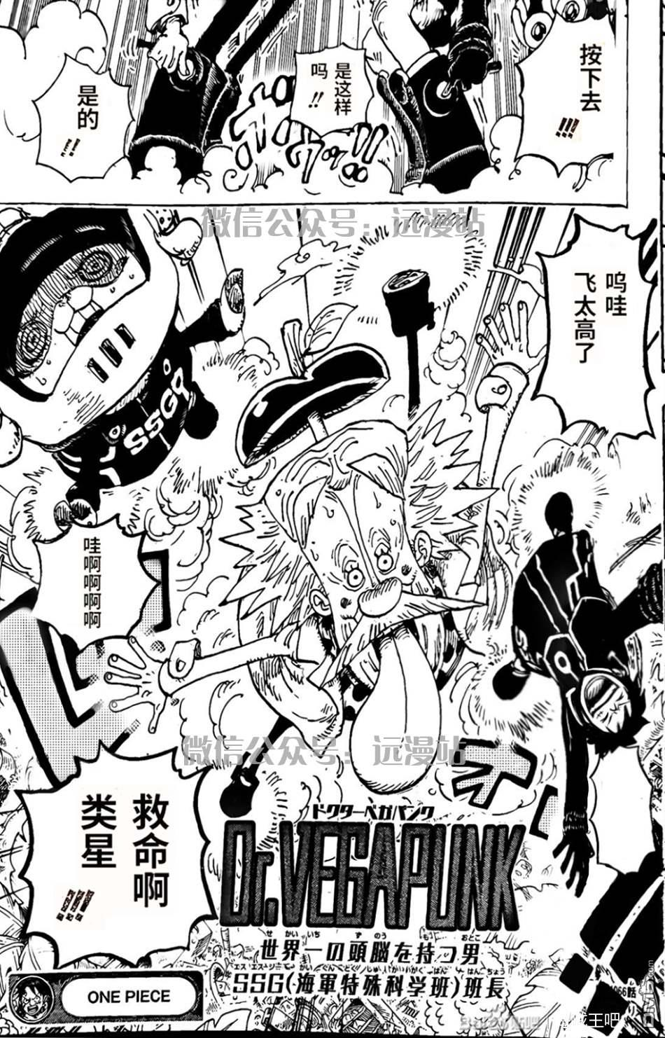 海贼王第 1066 话 - 第 16 页