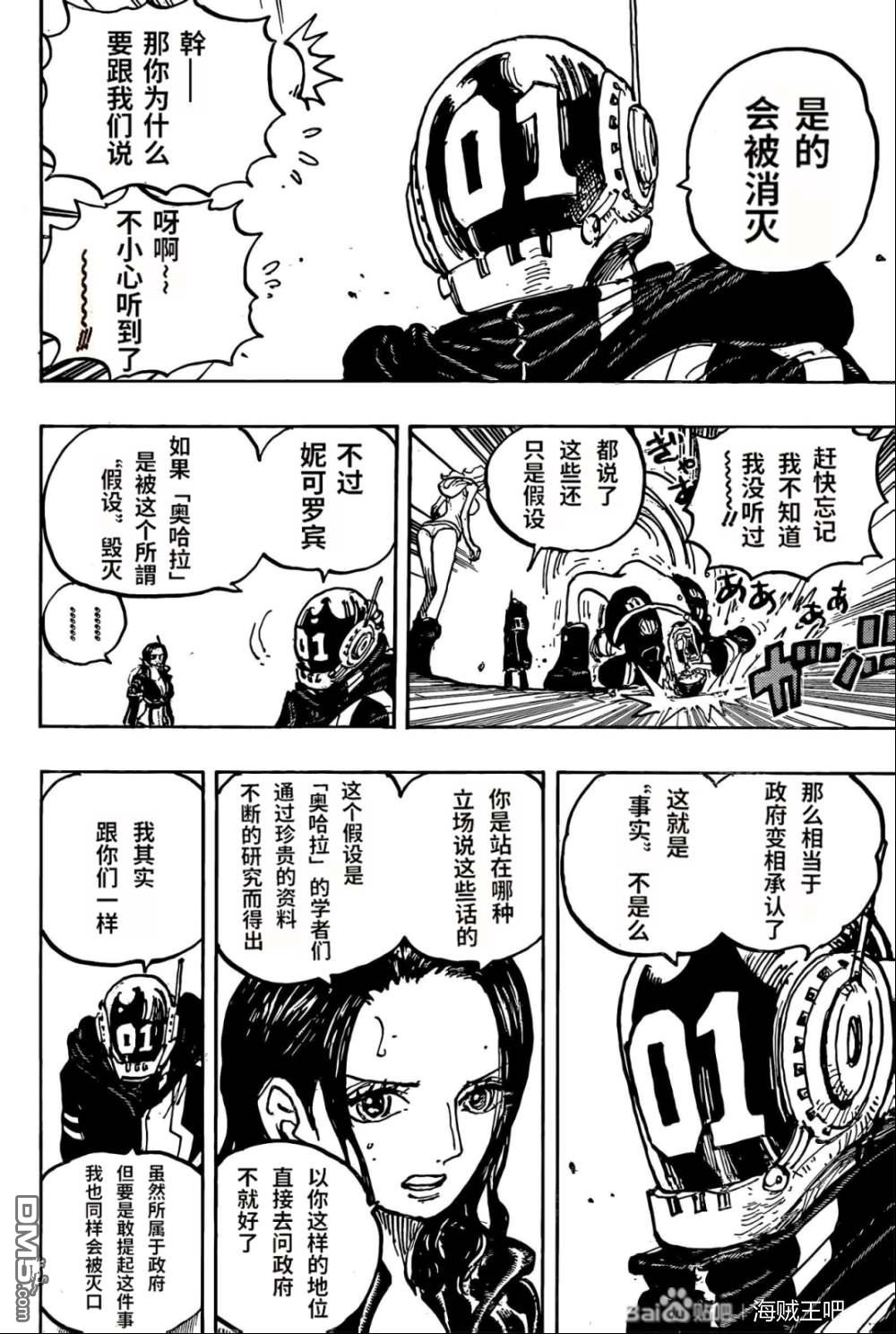 海贼王第 1066 话 - 第 4 页