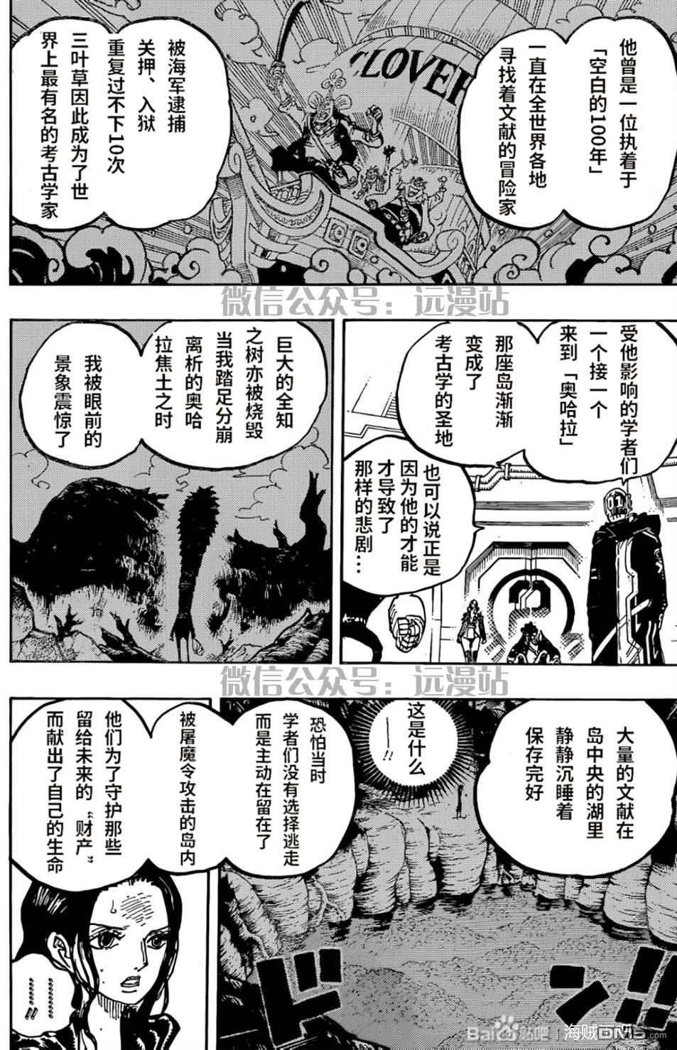海贼王第 1066 话 - 第 6 页
