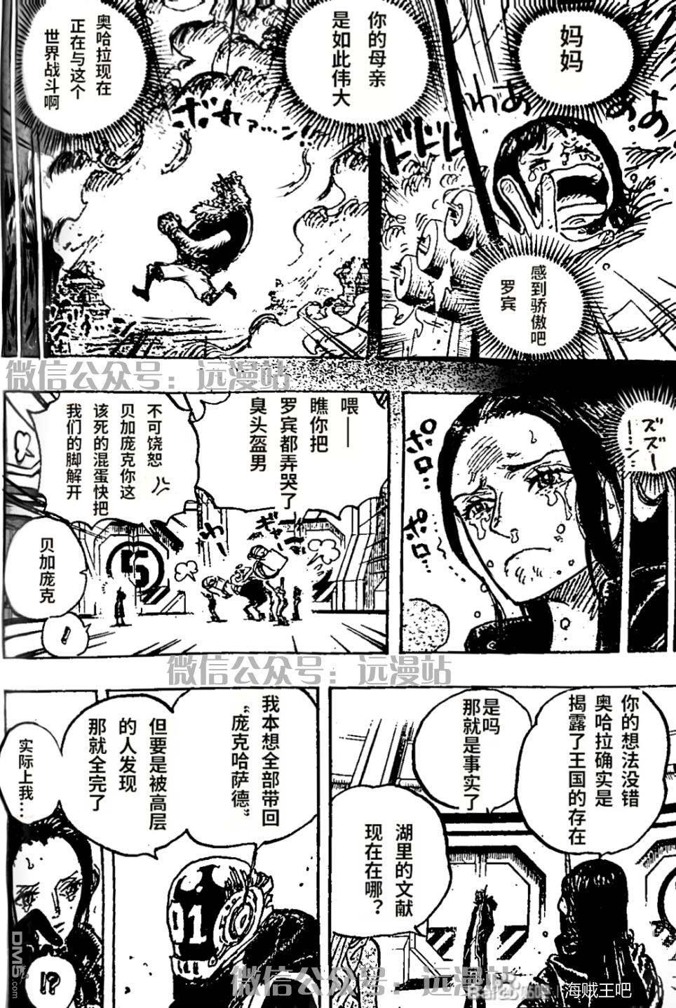 海贼王第 1066 话 - 第 8 页