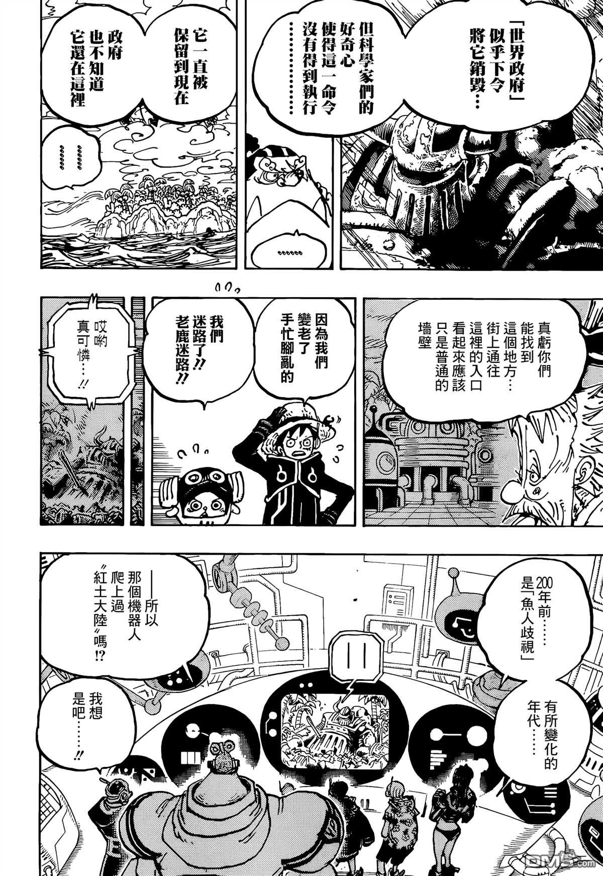 海贼王第 1067 话 - 第 10 页